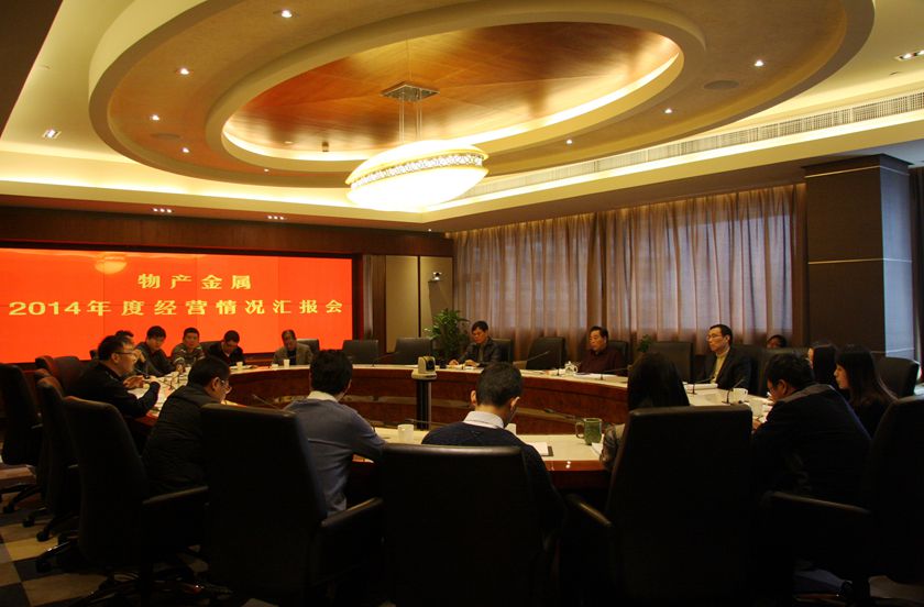 2014年度經營情況匯報會_副本.jpg