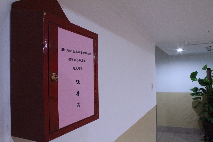 關于設立征求領導班子及成員四風建設意見建議渠道的通知 2013.8.15.JPG