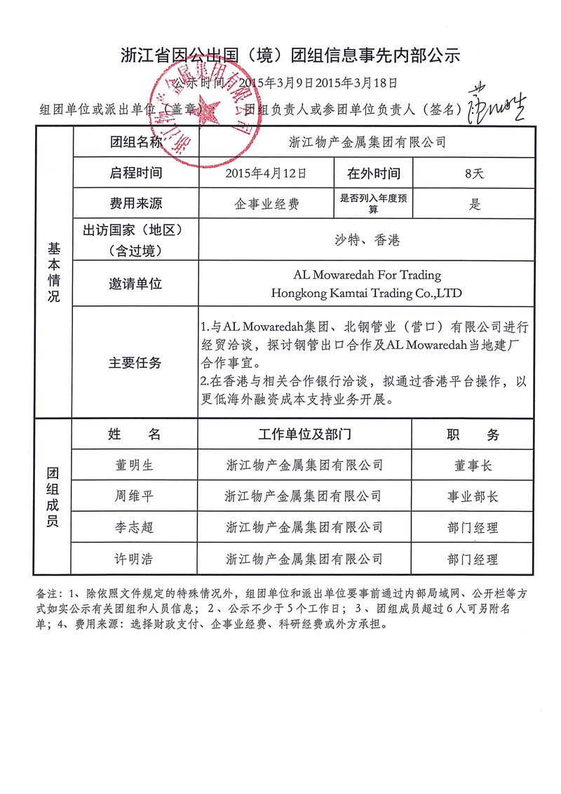 出國(guó)公示1.jpg