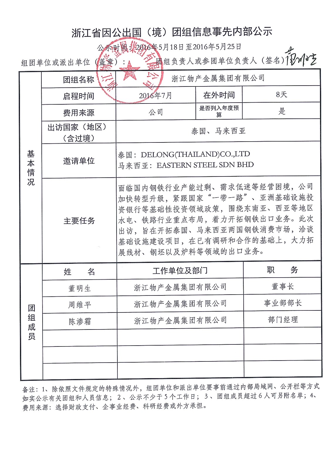 事先內部公示.jpg