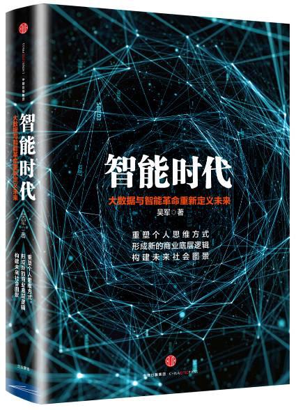 圖片3：智能時代.jpg