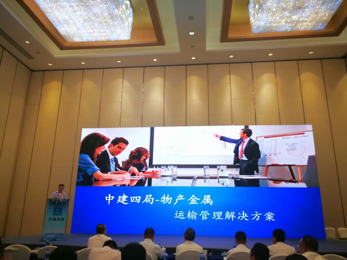 圖4：向中建四局和全體供應商展示了公司打造的物流信息平臺.jpg